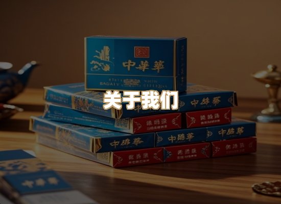 关于神珠馆烟草平台